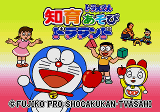 Doraemon: Chiiku Asobi Doraland